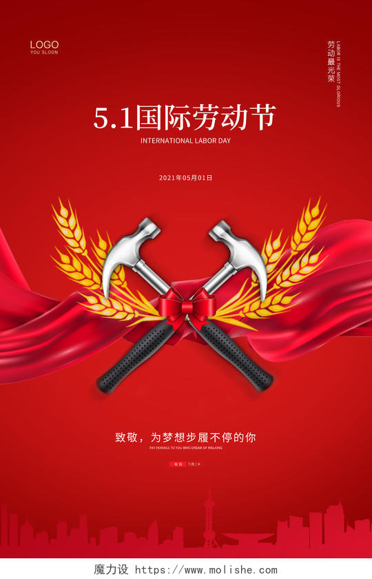 红色简约喜庆51国际劳动节节日宣传公益海报五一五一51劳动节